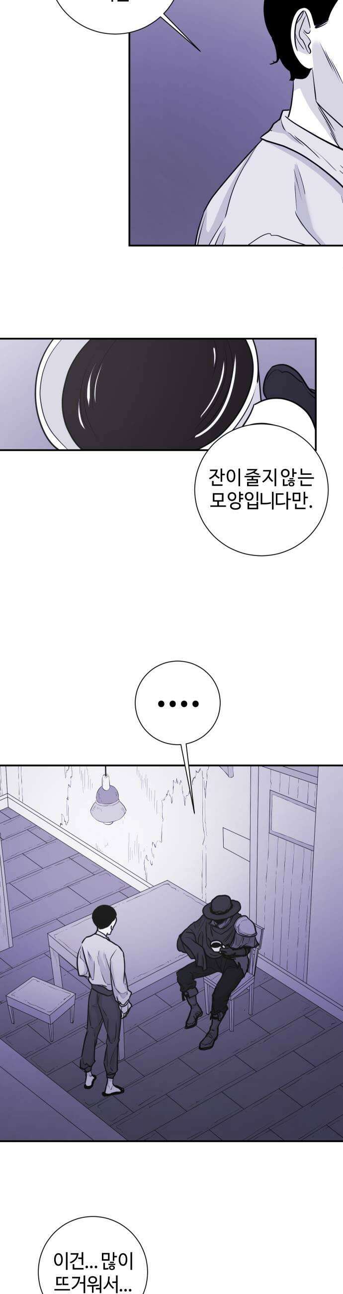 마왕의 빛나는 별 24화 5