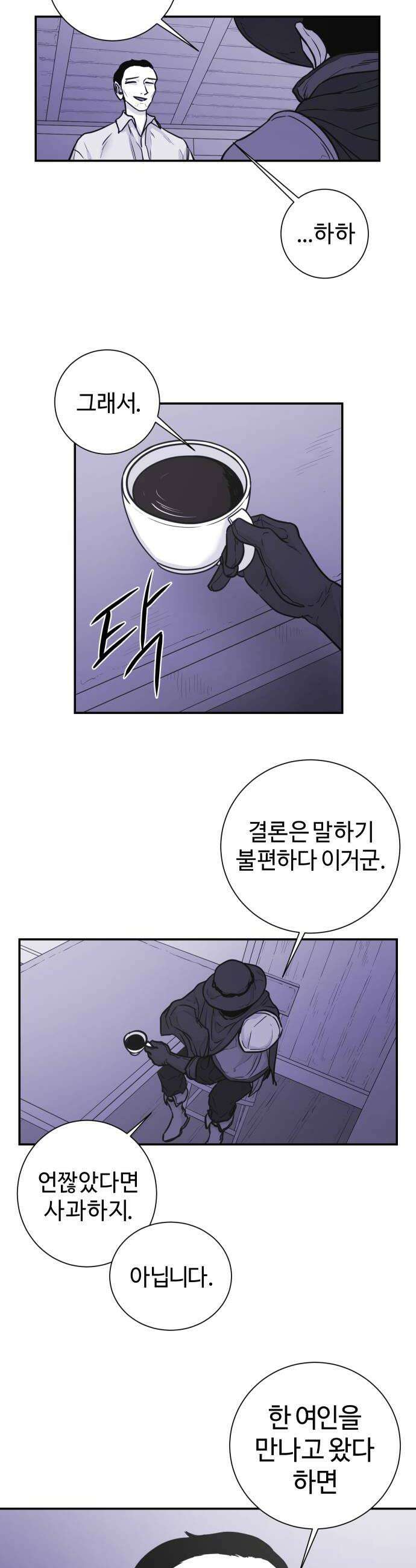 마왕의 빛나는 별 24화 6
