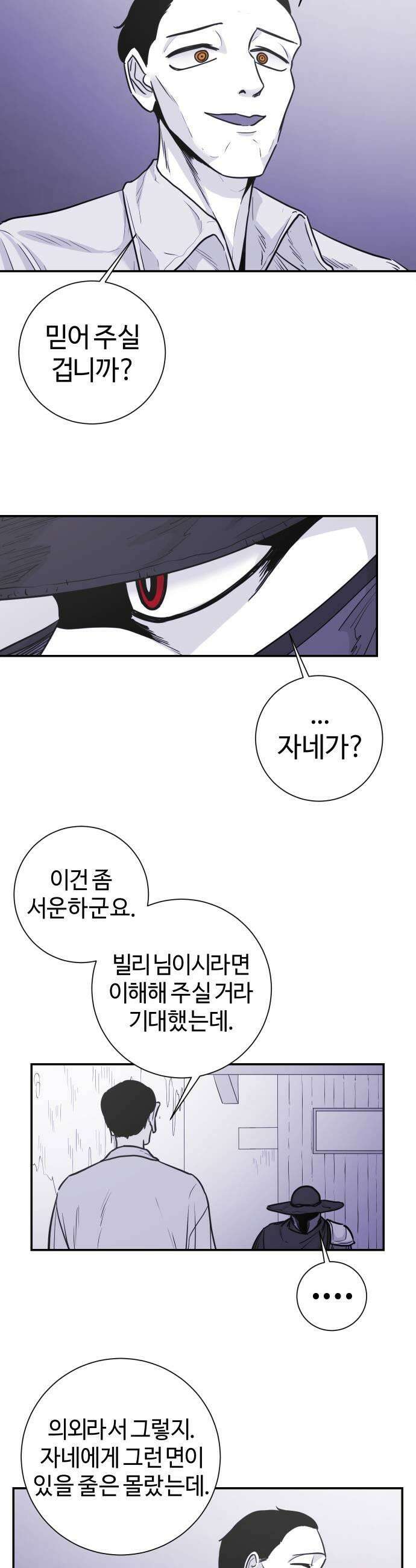 마왕의 빛나는 별 24화 7