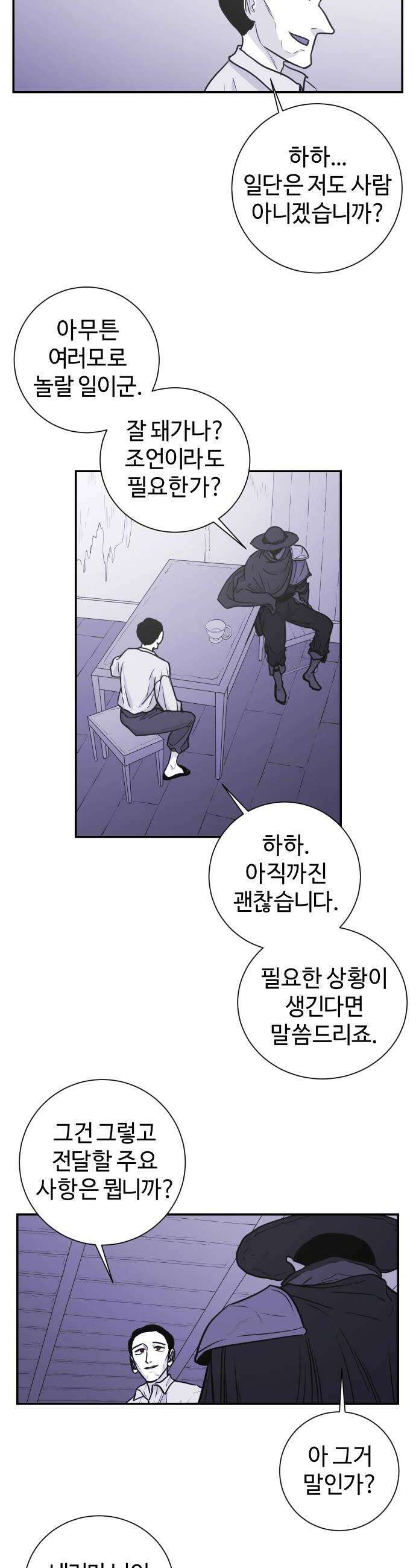 마왕의 빛나는 별 24화 8