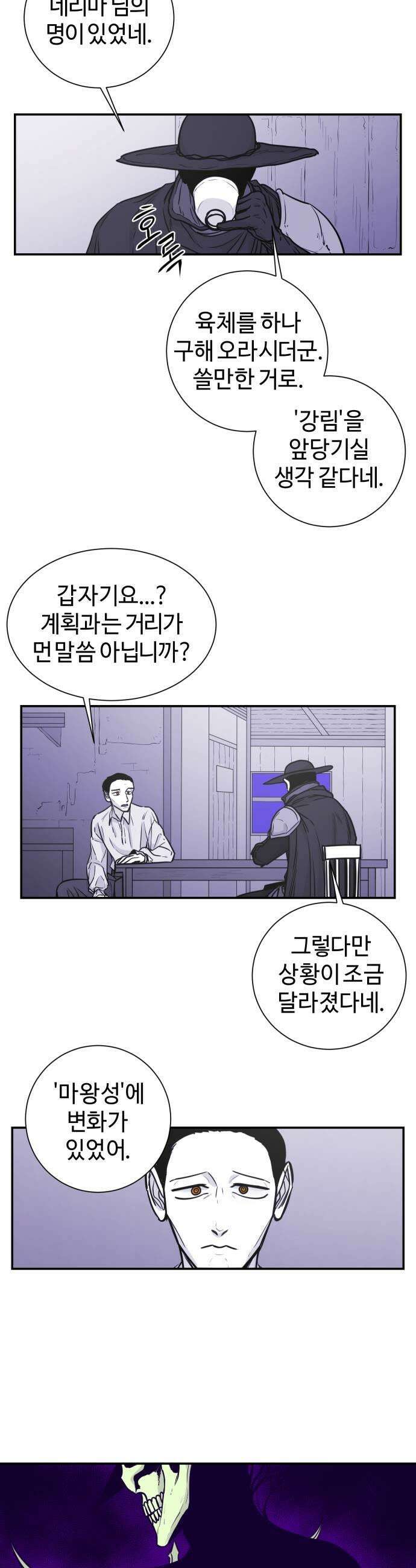 마왕의 빛나는 별 24화 9