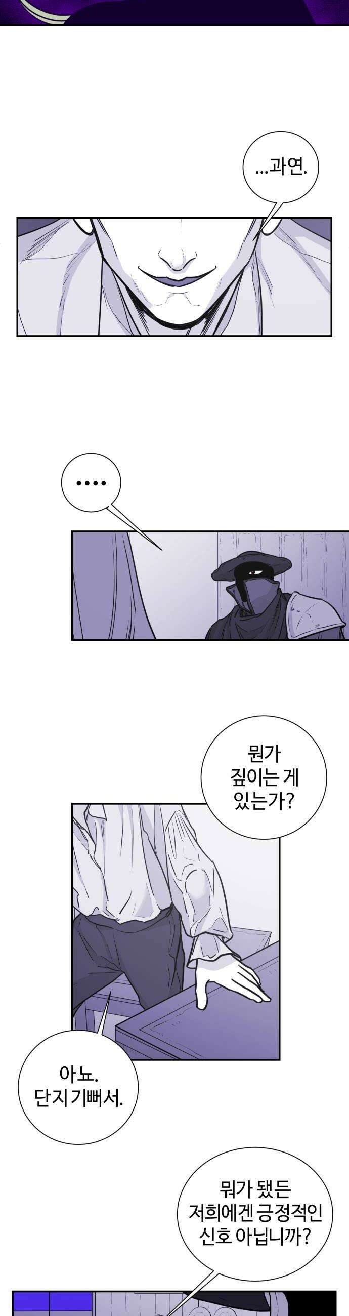 마왕의 빛나는 별 24화 10