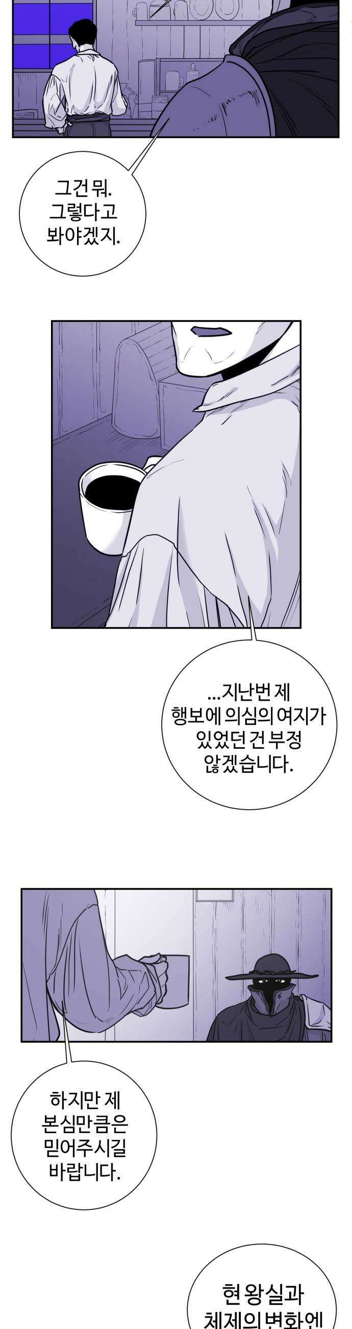 마왕의 빛나는 별 24화 11