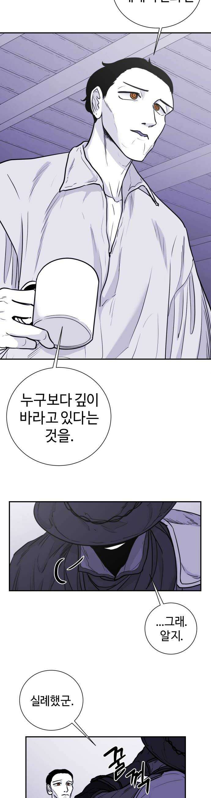 마왕의 빛나는 별 24화 12
