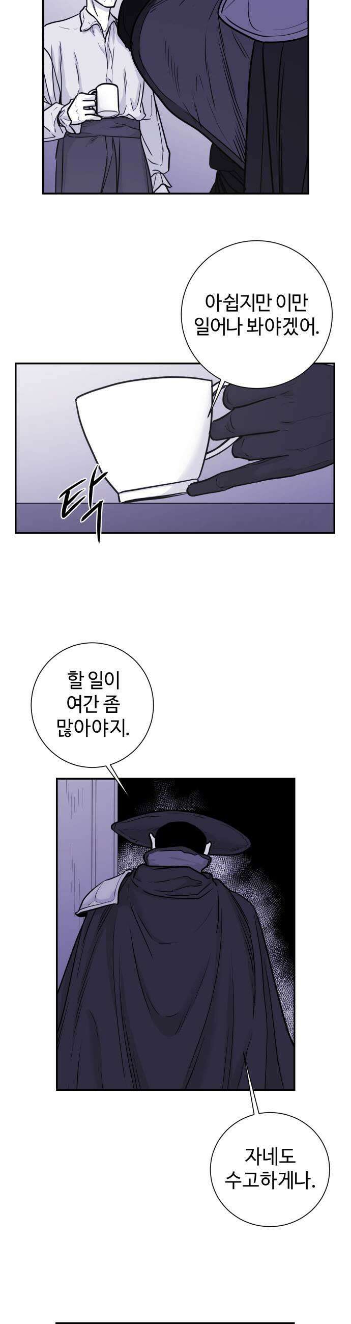 마왕의 빛나는 별 24화 13