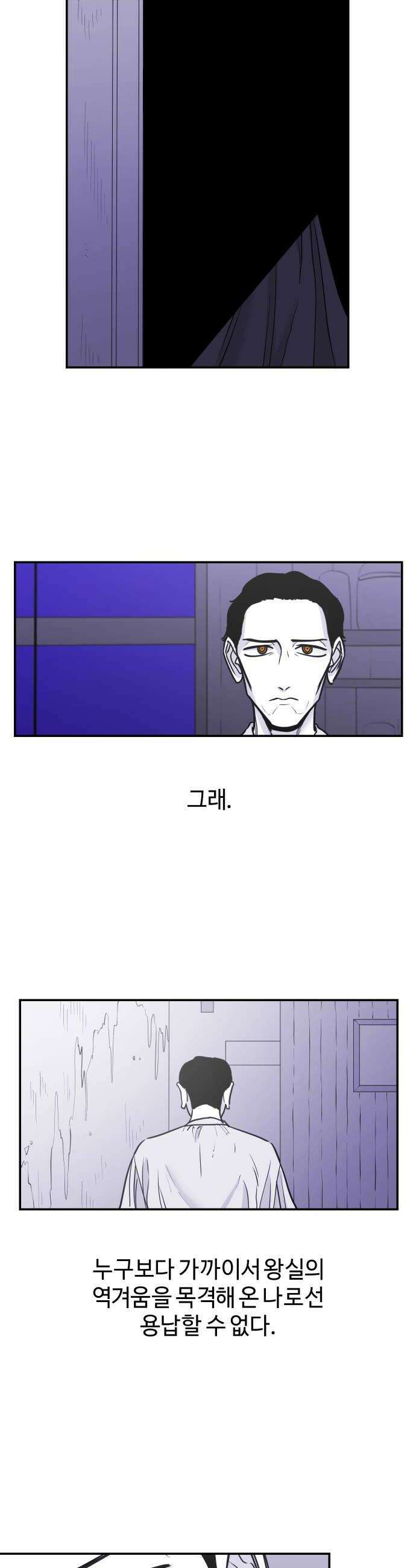 마왕의 빛나는 별 24화 14