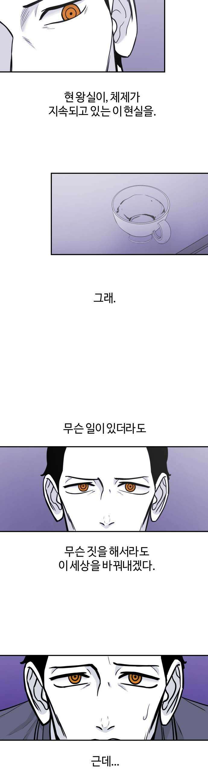 마왕의 빛나는 별 24화 15