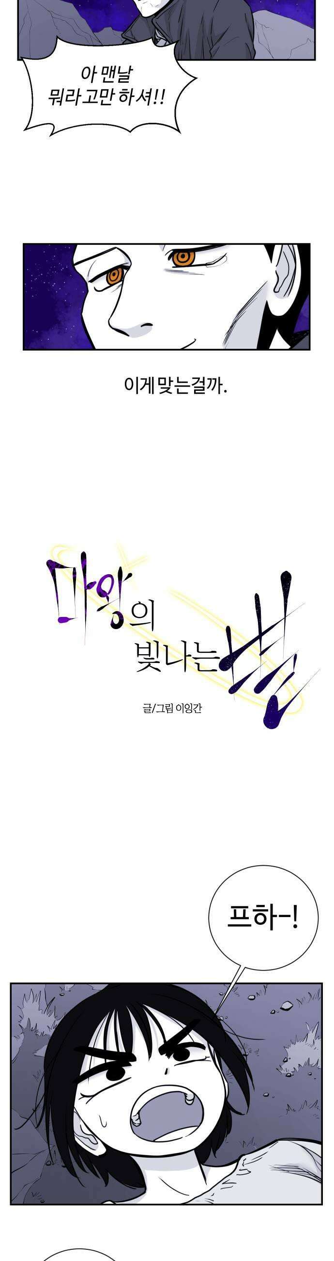 마왕의 빛나는 별 24화 17