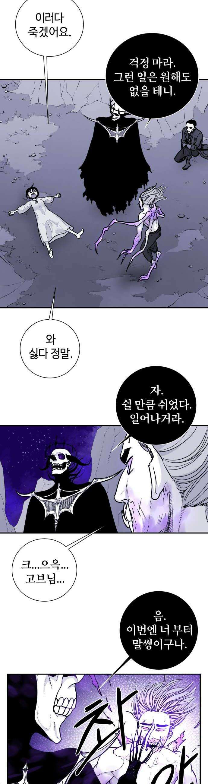 마왕의 빛나는 별 24화 18