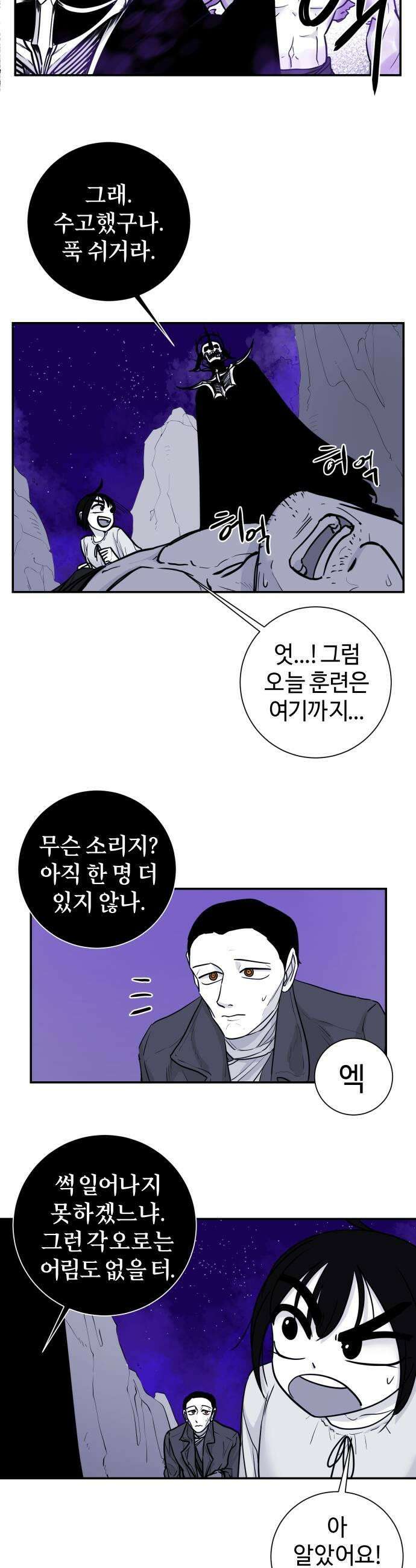 마왕의 빛나는 별 24화 19