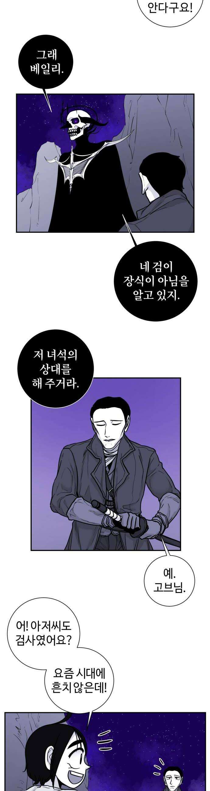 마왕의 빛나는 별 24화 20