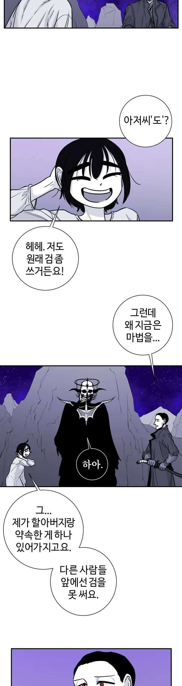 마왕의 빛나는 별 24화 21