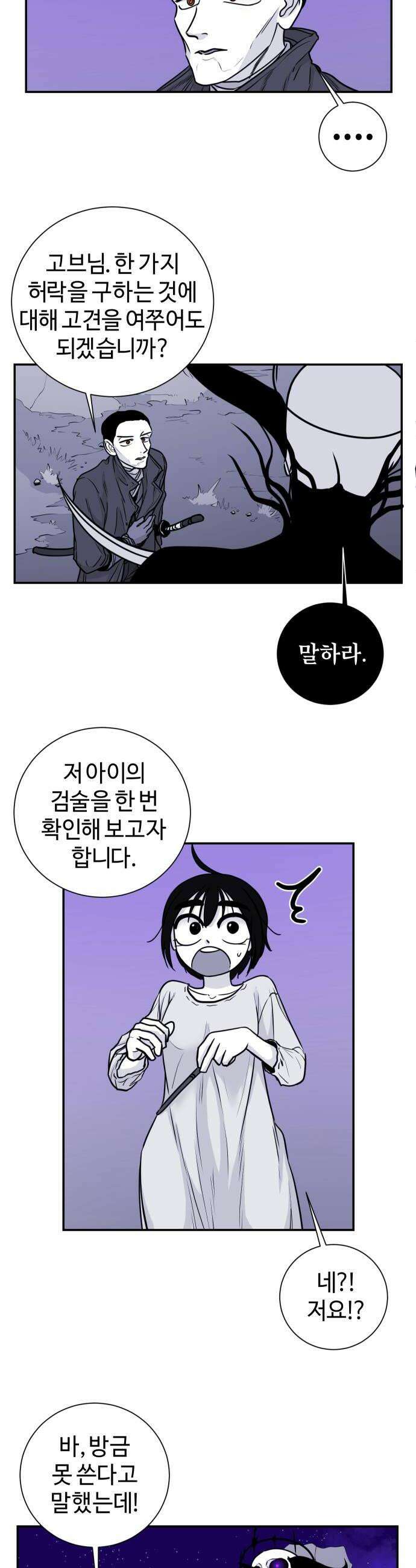 마왕의 빛나는 별 24화 22