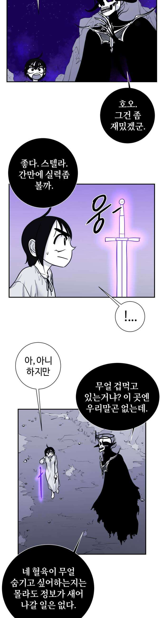 마왕의 빛나는 별 24화 23