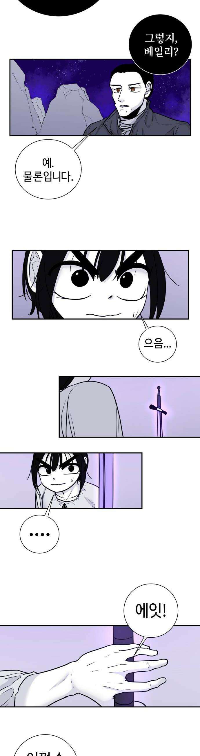 마왕의 빛나는 별 24화 24