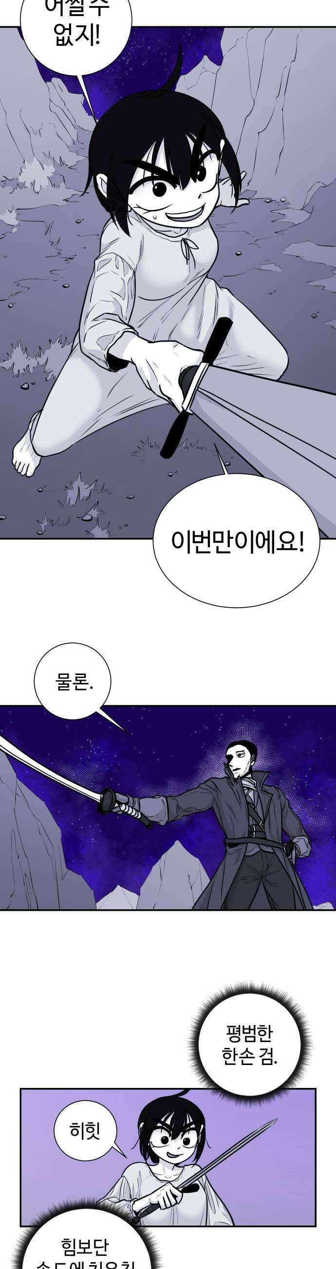 마왕의 빛나는 별 24화 25