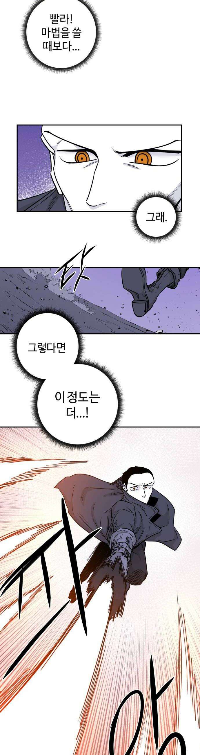 마왕의 빛나는 별 24화 28