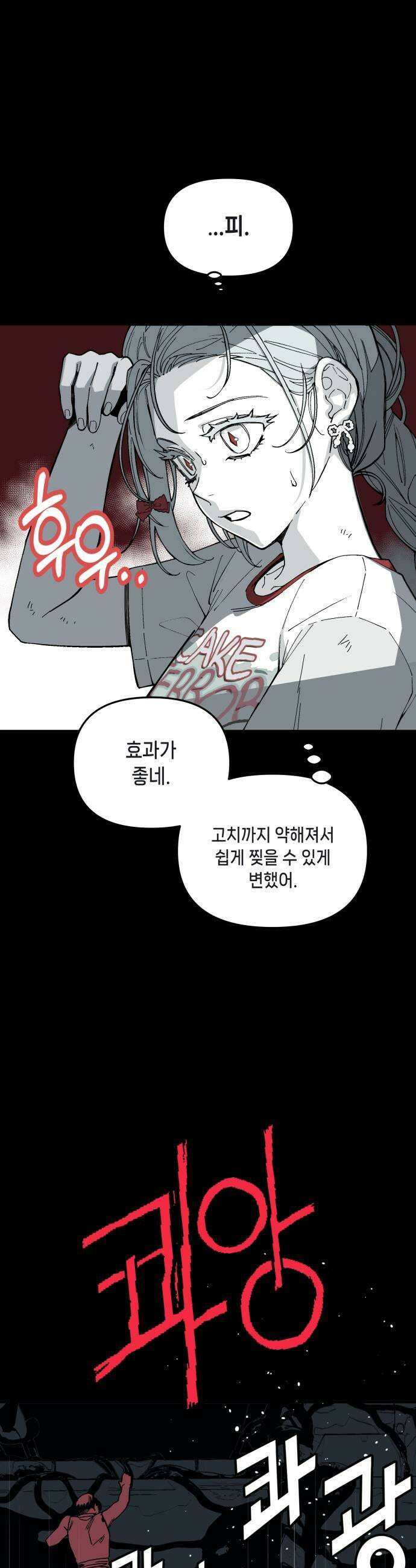 비터사이드 크렌베리스 019 강적 적혈의 수문장5 7