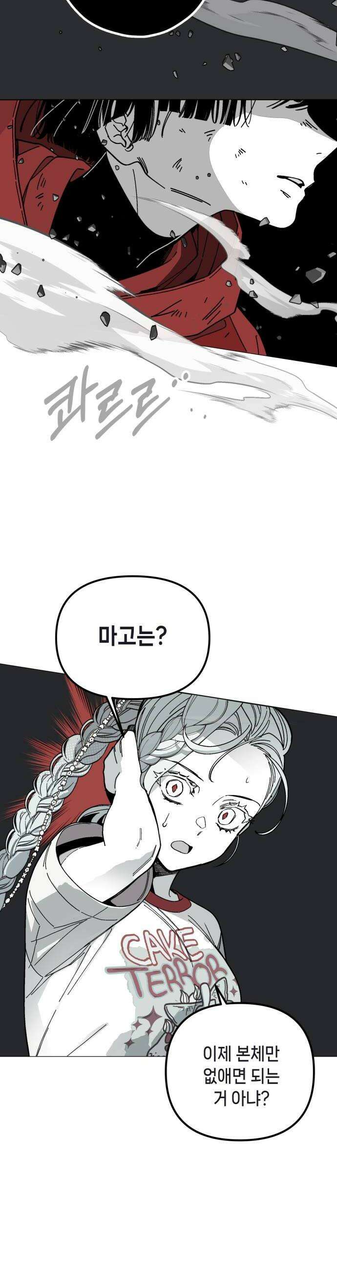 비터사이드 크렌베리스 019 강적 적혈의 수문장5 12