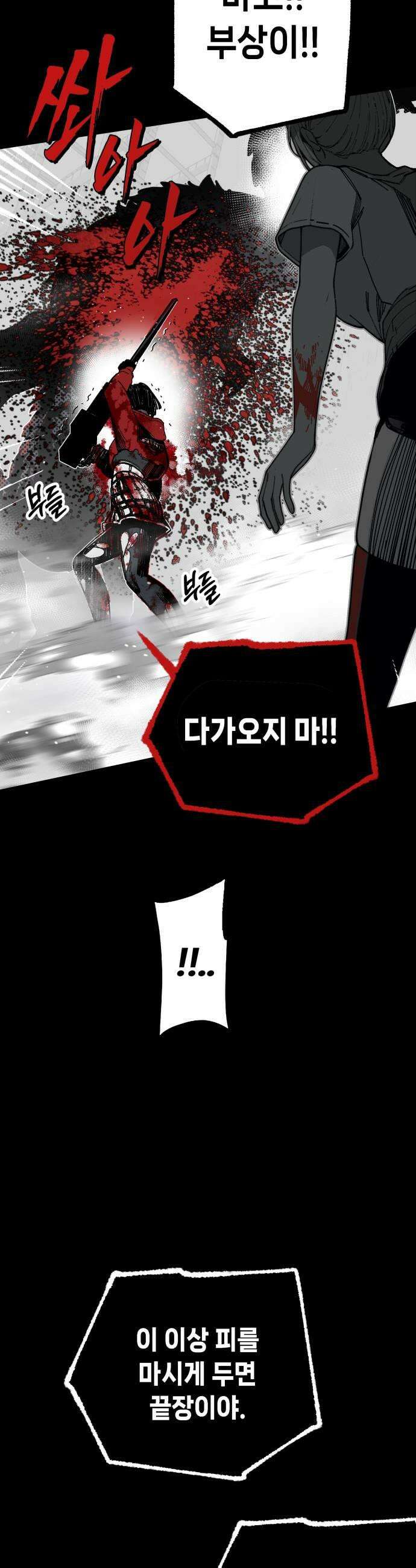 비터사이드 크렌베리스 019 강적 적혈의 수문장5 33