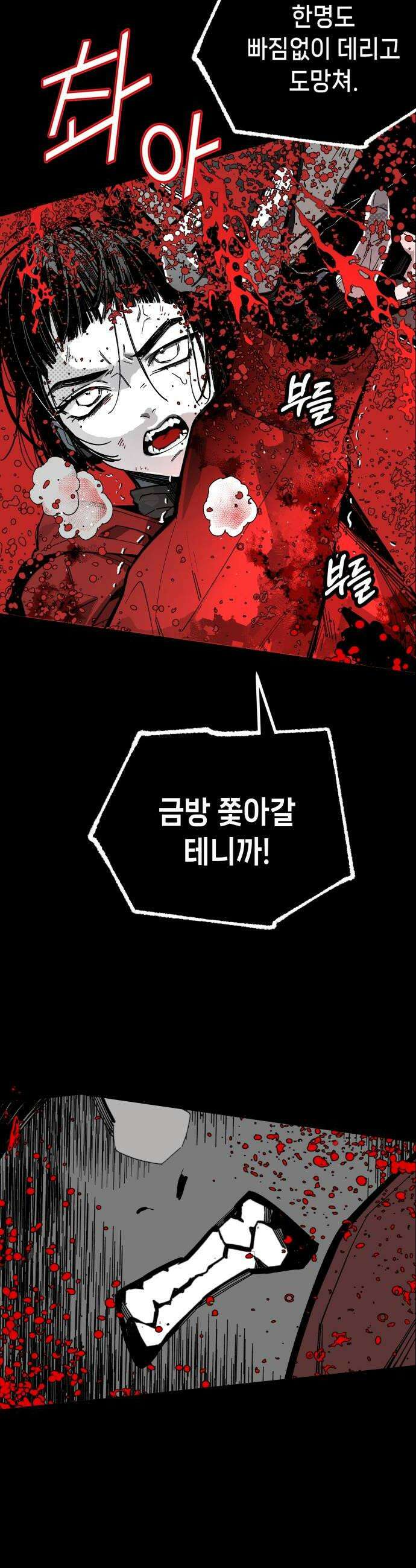 비터사이드 크렌베리스 019 강적 적혈의 수문장5 34