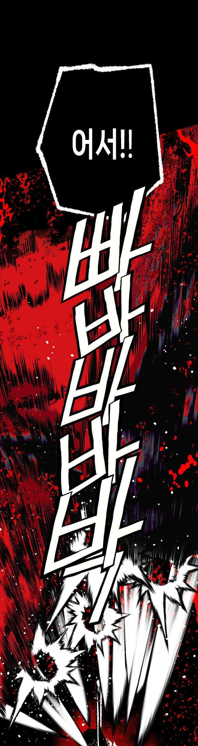 비터사이드 크렌베리스 019 강적 적혈의 수문장5 35