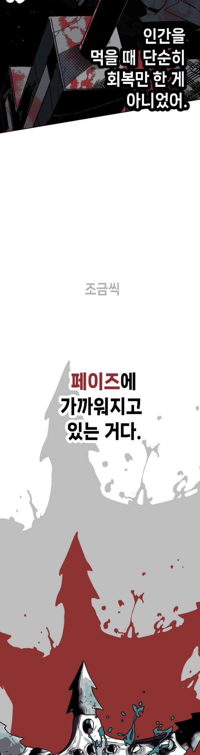 비터사이드 크렌베리스 019 강적 적혈의 수문장5 38