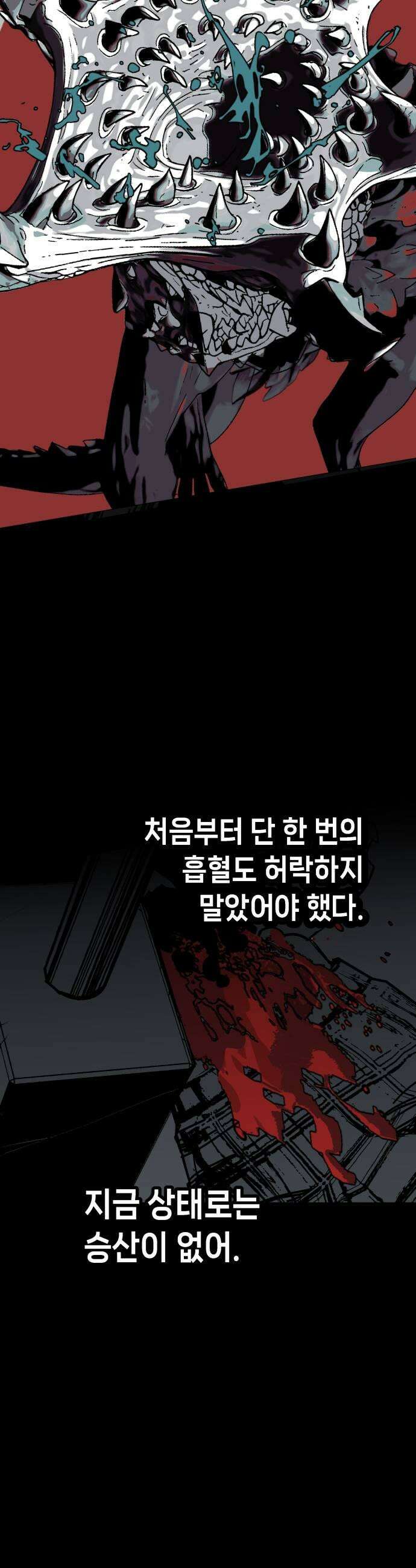 비터사이드 크렌베리스 019 강적 적혈의 수문장5 39