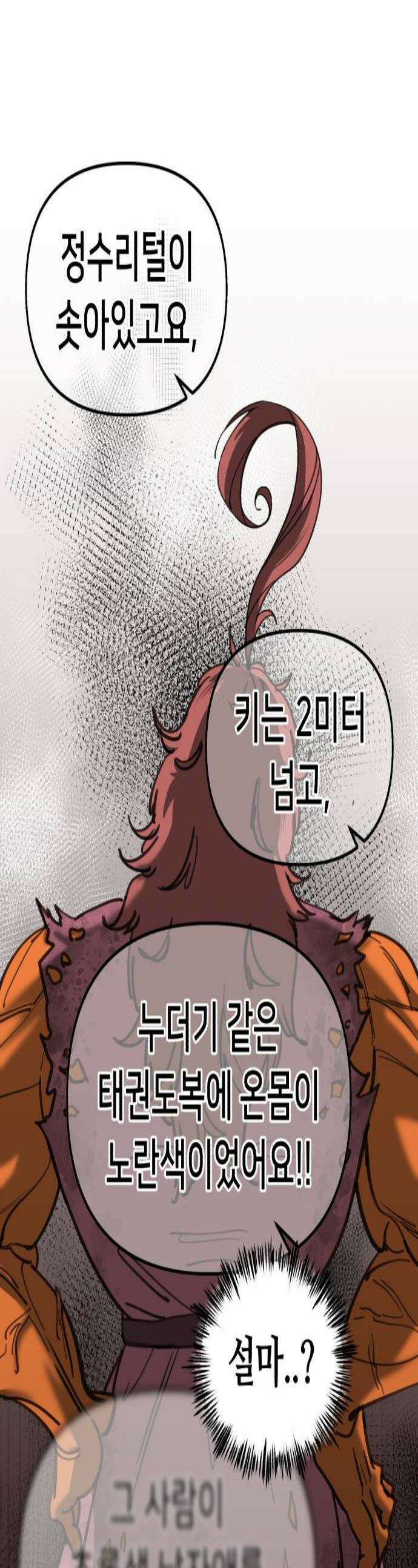 너의 완두콩을 먹고 싶어! 41화  목숨 부지하고 싶다면 1