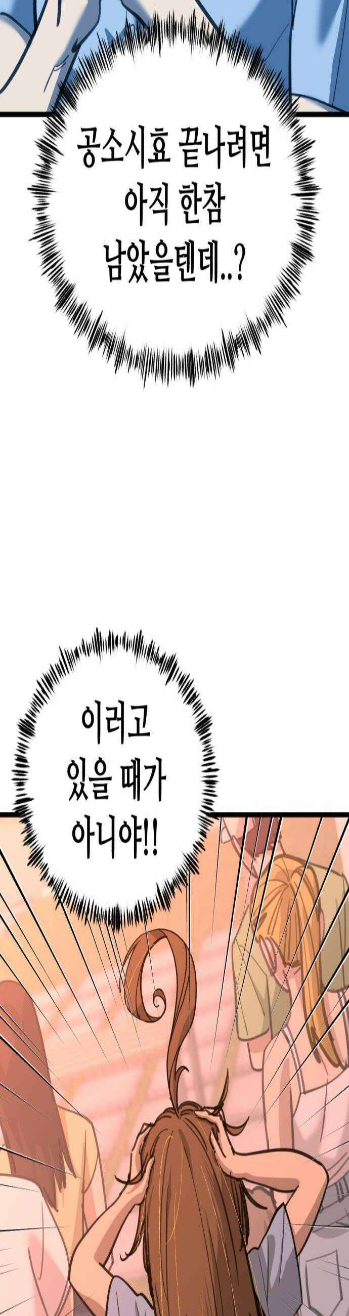 너의 완두콩을 먹고 싶어! 41화  목숨 부지하고 싶다면 3