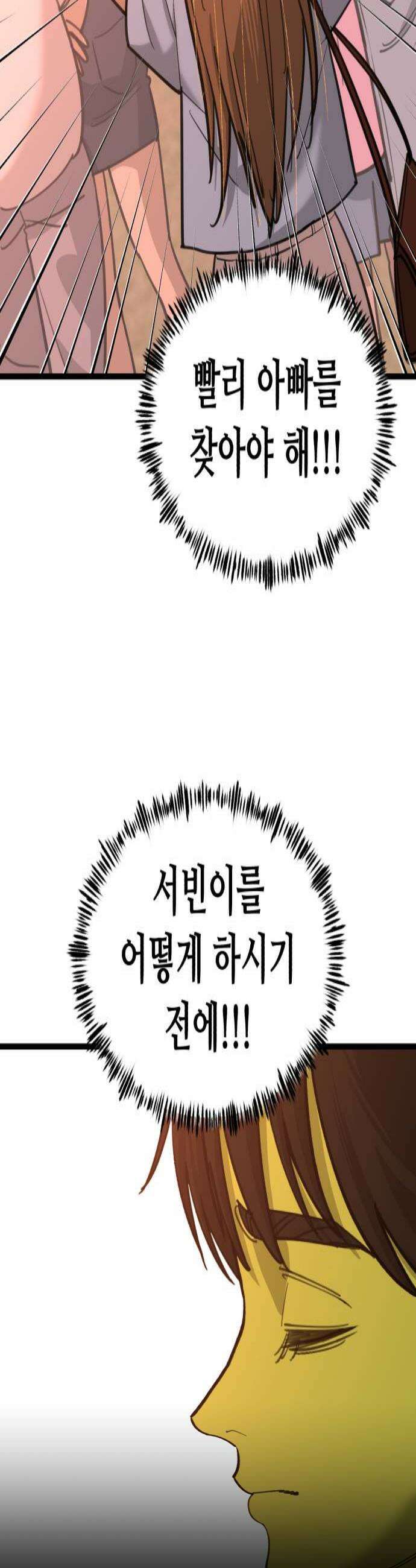 너의 완두콩을 먹고 싶어! 41화  목숨 부지하고 싶다면 4