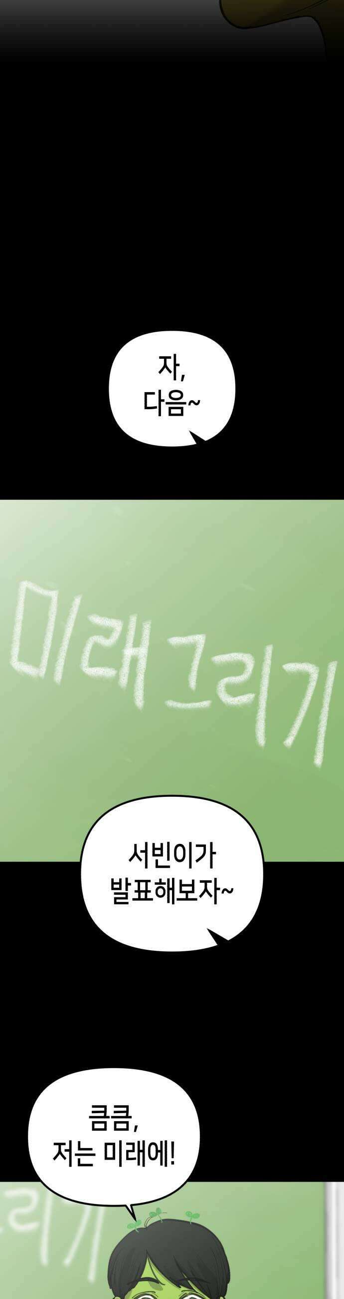 너의 완두콩을 먹고 싶어! 41화  목숨 부지하고 싶다면 5