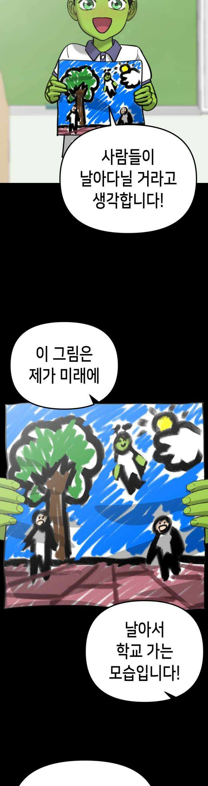 너의 완두콩을 먹고 싶어! 41화  목숨 부지하고 싶다면 6