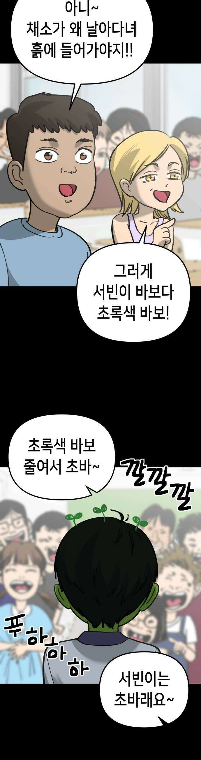 너의 완두콩을 먹고 싶어! 41화  목숨 부지하고 싶다면 7