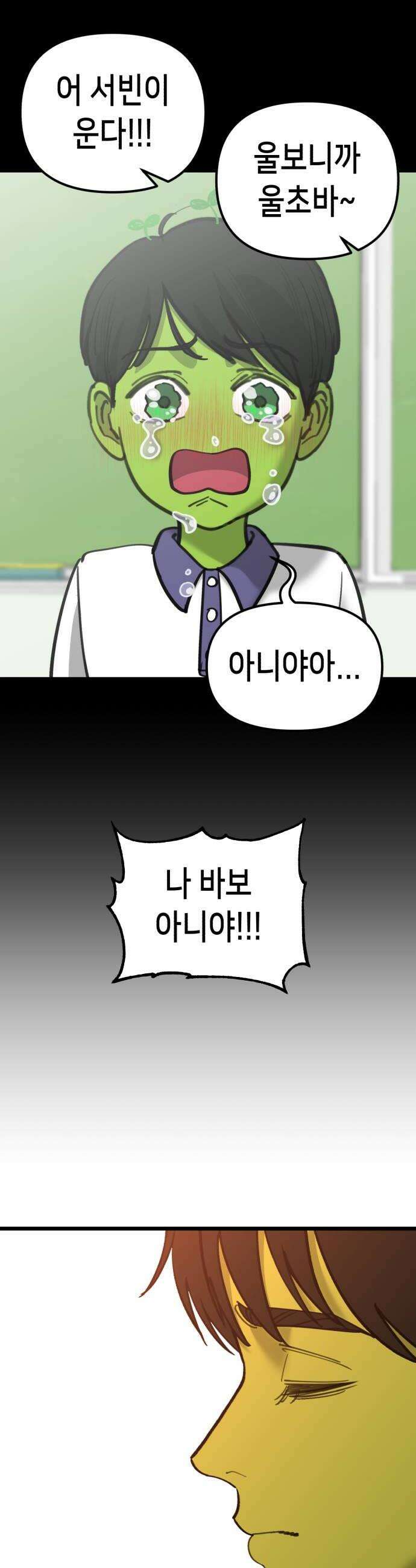 너의 완두콩을 먹고 싶어! 41화  목숨 부지하고 싶다면 8