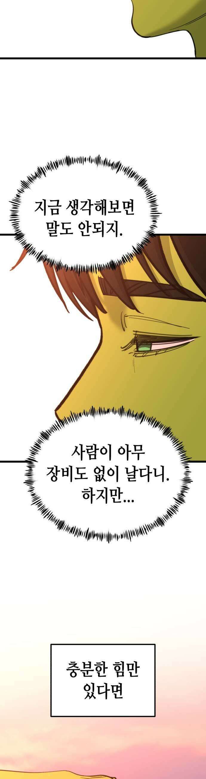 너의 완두콩을 먹고 싶어! 41화  목숨 부지하고 싶다면 9