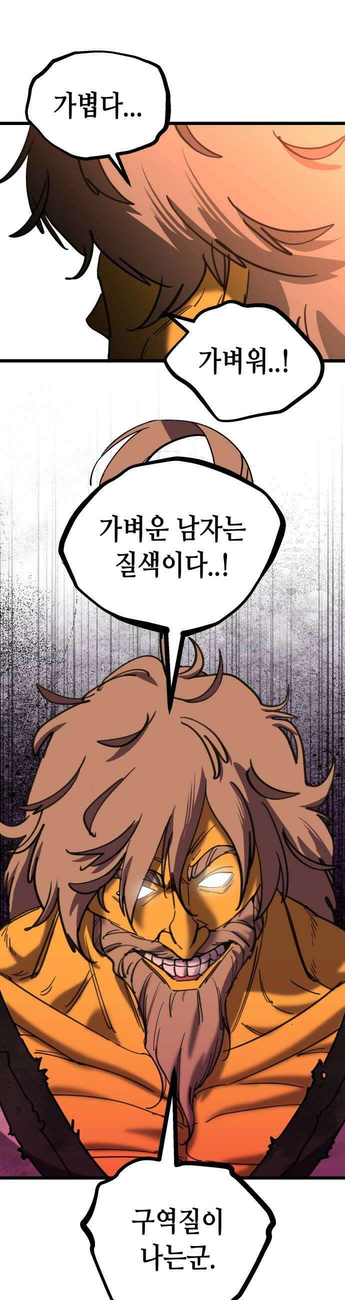 너의 완두콩을 먹고 싶어! 41화  목숨 부지하고 싶다면 12