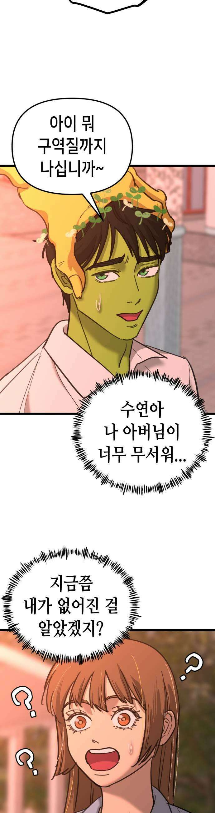 너의 완두콩을 먹고 싶어! 41화  목숨 부지하고 싶다면 13