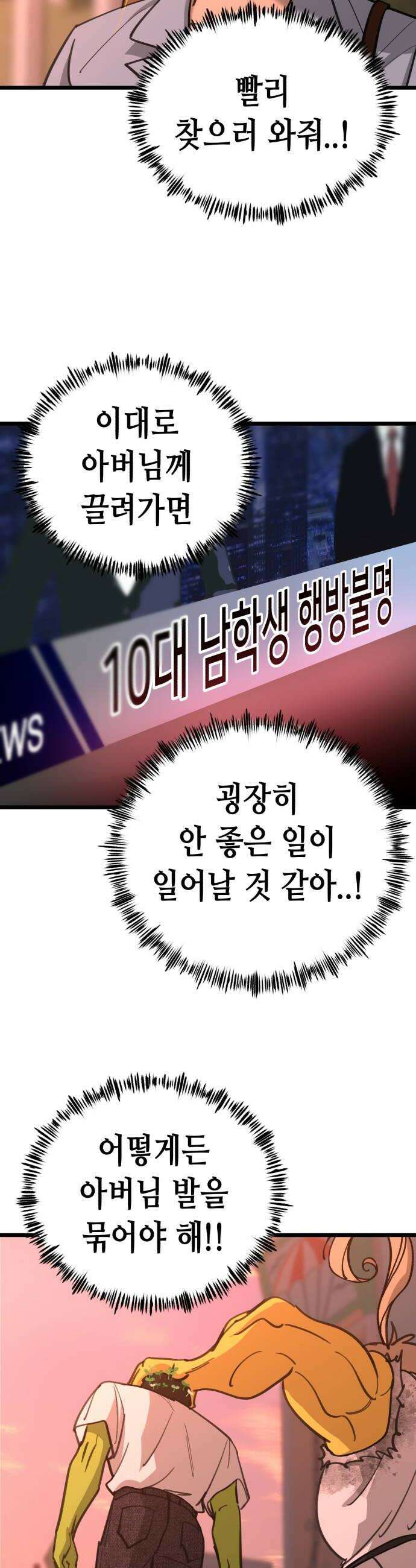 너의 완두콩을 먹고 싶어! 41화  목숨 부지하고 싶다면 14