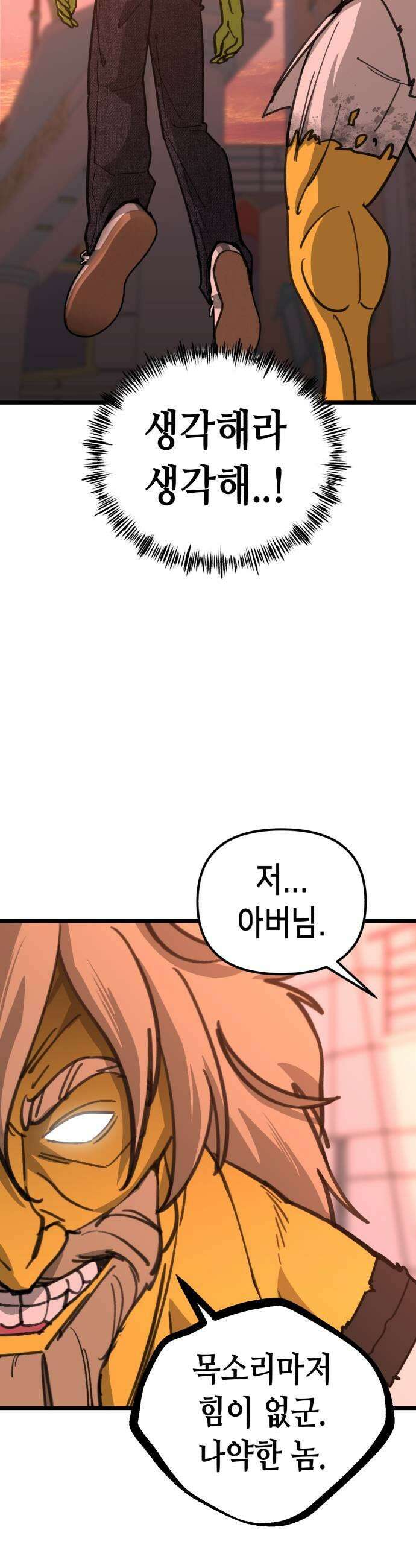 너의 완두콩을 먹고 싶어! 41화  목숨 부지하고 싶다면 15