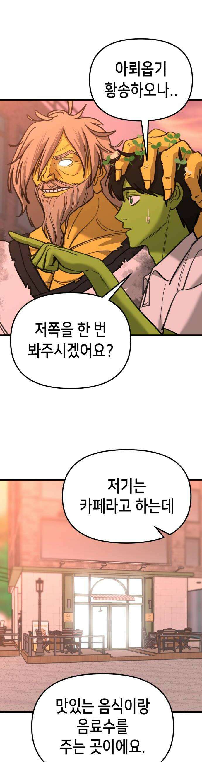 너의 완두콩을 먹고 싶어! 41화  목숨 부지하고 싶다면 16