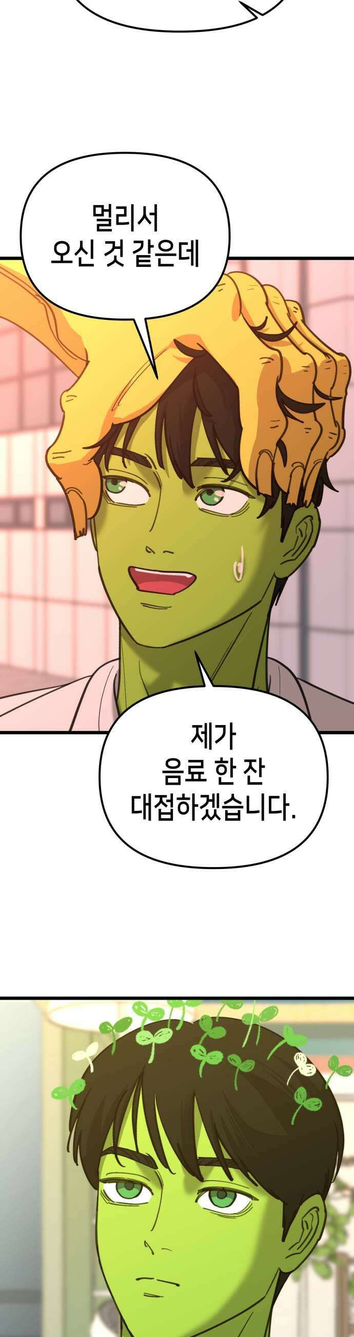 너의 완두콩을 먹고 싶어! 41화  목숨 부지하고 싶다면 17