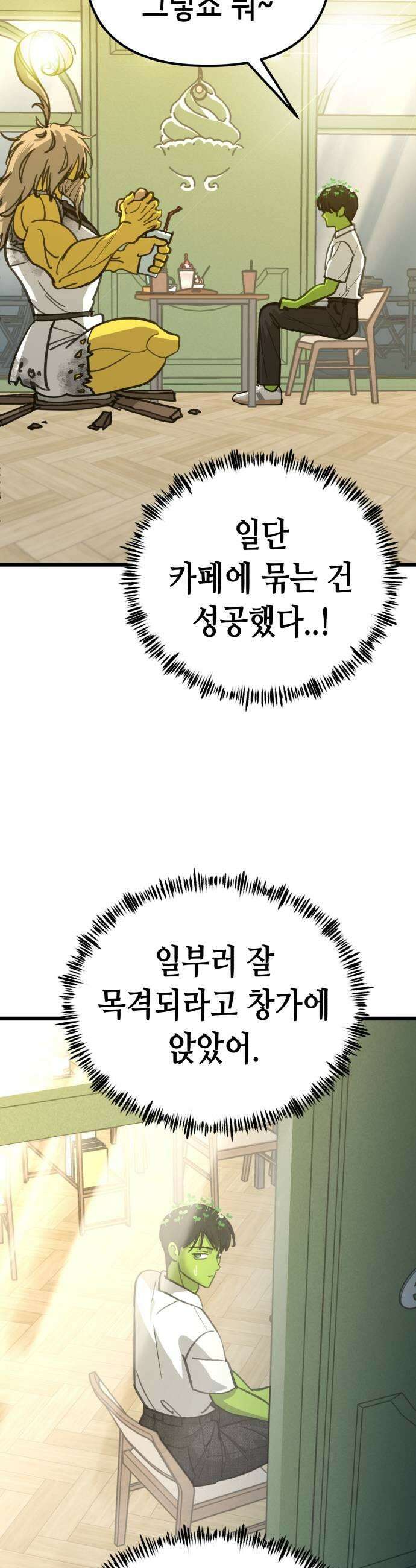 너의 완두콩을 먹고 싶어! 41화  목숨 부지하고 싶다면 19