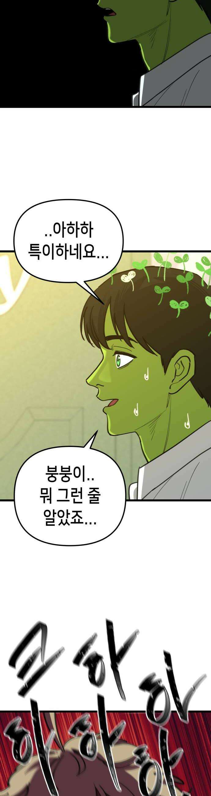 너의 완두콩을 먹고 싶어! 41화  목숨 부지하고 싶다면 22