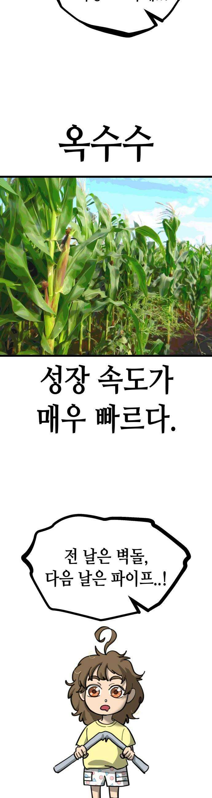 너의 완두콩을 먹고 싶어! 41화  목숨 부지하고 싶다면 25