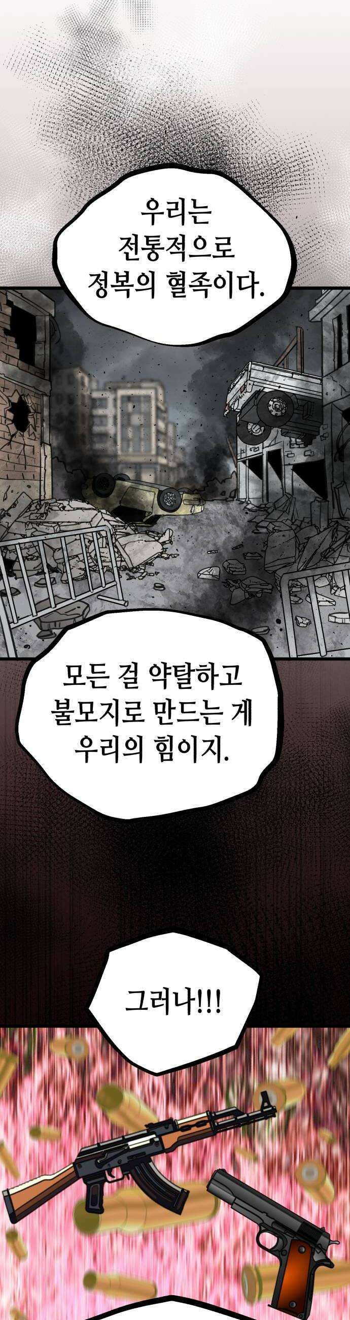 너의 완두콩을 먹고 싶어! 41화  목숨 부지하고 싶다면 28
