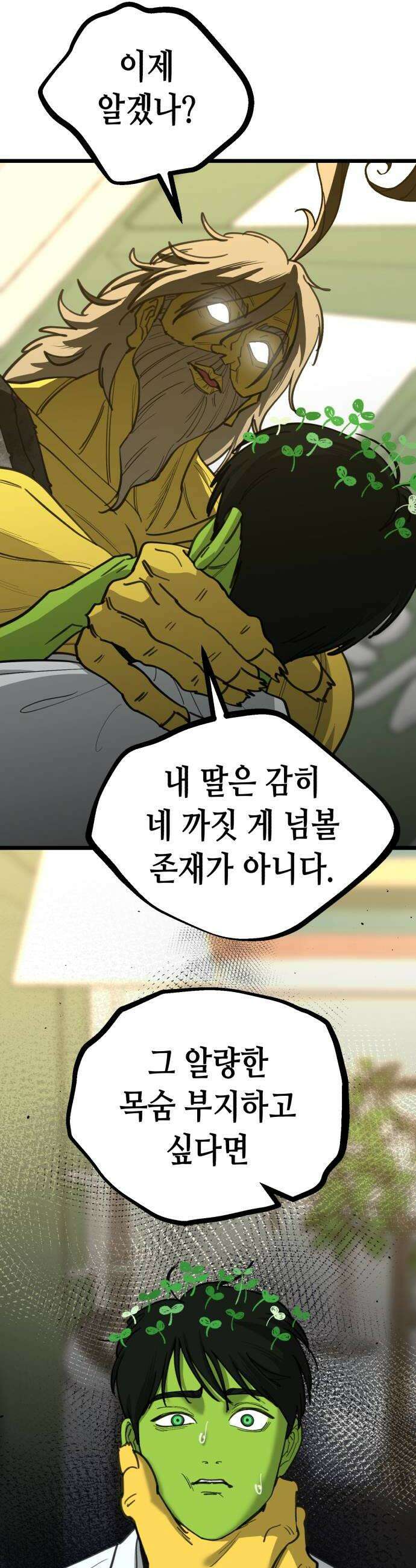 너의 완두콩을 먹고 싶어! 41화  목숨 부지하고 싶다면 30