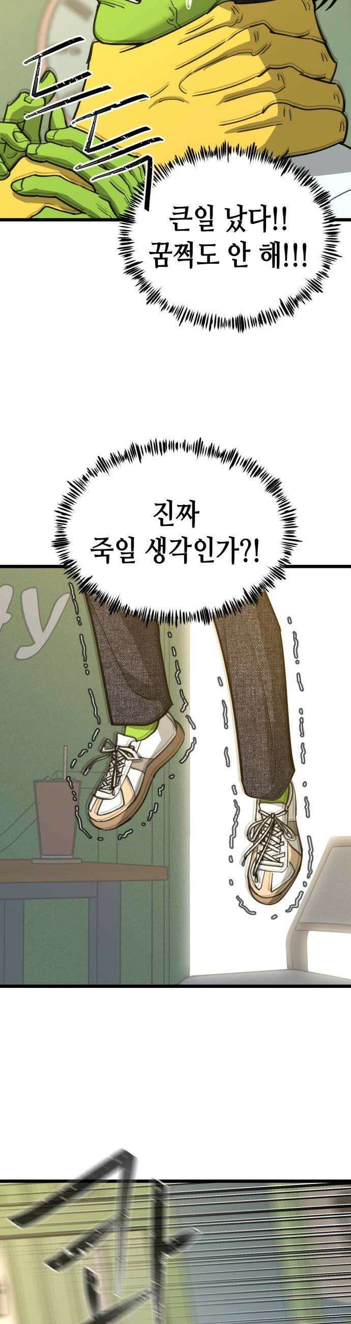 너의 완두콩을 먹고 싶어! 41화  목숨 부지하고 싶다면 36