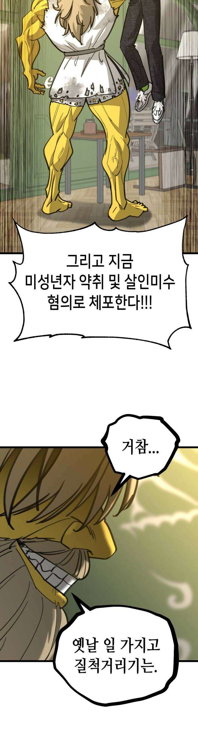 너의 완두콩을 먹고 싶어! 41화  목숨 부지하고 싶다면 38