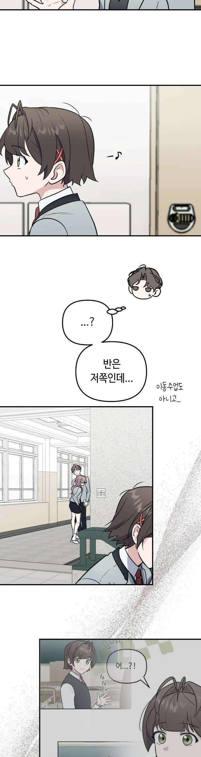 네 앞에서만 부끄러운 나는 13화 10